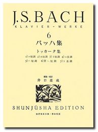 （旧版）バッハ集６ (世界音楽全集ピアノ篇)