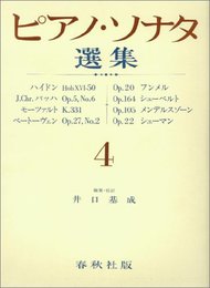 ピアノ・ソナタ選集4