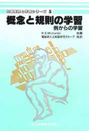 概念と規則の学習
