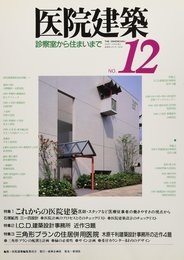 医院建築 12