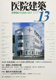 医院建築 13