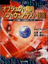 オブジェクト指向ソフトウェアテスト技法