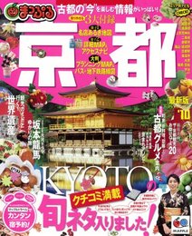 京都 ’10 (マップルマガジン 関西 2)