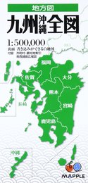 地方図 九州 沖縄 全図 (地図 | マップル)