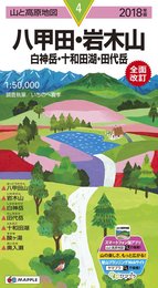 山と高原地図 八甲田・岩木山 白神岳・十和田湖・田代岳 (山と高原地図 4)
