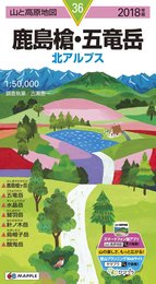 山と高原地図 鹿島槍・五竜岳 (山と高原地図 36)