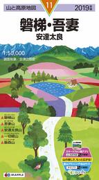 山と高原地図 磐梯・吾妻 安達太良 (山と高原地図 11)