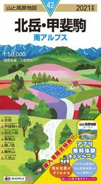 山と高原地図 北岳・甲斐駒 (山と高原地図 42)