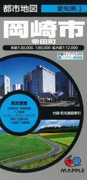 都市地図 愛知県 幸田町 岡崎市 (地図 | マップル)
