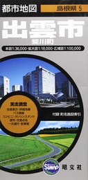 出雲市斐川町 (都市地図 広島県 5)