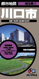 都市地図 埼玉県 川口市 (地図 | マップル)