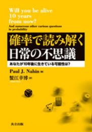 確率で読み解く日常の不思議: あなたが10年後に生きている可能性は?