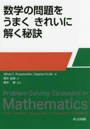 数学の問題を うまく きれいに解く秘訣