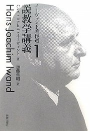 イーヴァント著作選 1