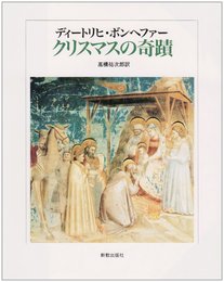 クリスマスの奇蹟