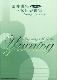 ギター弾き語り 荒井由美~松任谷由美Songbook [改訂版]