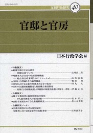 年報行政研究 40