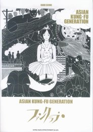 バンドスコア ASIAN KUNG-FU GENERATION/ファンクラブ (バンド・スコア)