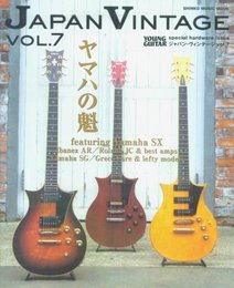 ジャパン・ヴィンテージ vol.7 (7) (シンコー・ミュージックMOOK)