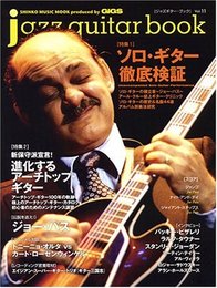 ジャズギター・ブック (Vol.11) Shinko music mook (シンコー・ミュージックMOOK)