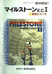 マイルストン EC 1年 高校レーダー