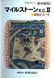 教科書レ-ダ- マイルストン EC2