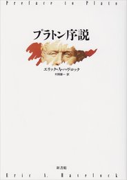 プラトン序説