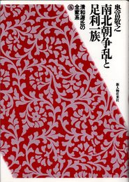 清和源氏の全家系 5