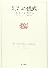 別れの儀式
