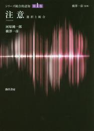 注意: 選択と統合