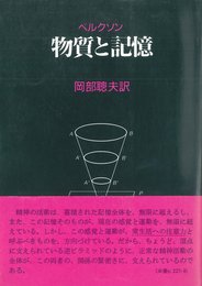 物質と記憶