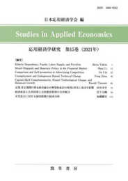 応用経済学研究 第15巻