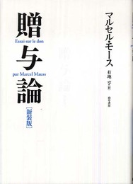 贈与論 新装版