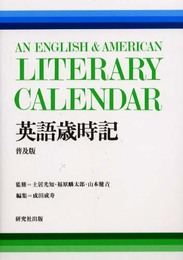 英語歳時期 普及版