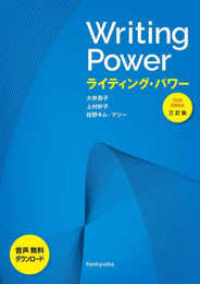 ライティング パワー <三訂版>: Writing Power