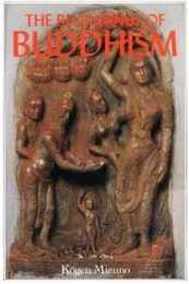 The Beginnings of Buddhism―仏教の原点