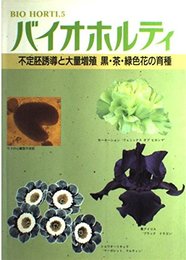 バイオホルティ 5