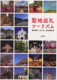 聖地巡礼ツーリズム