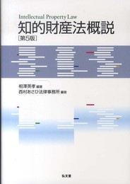 知的財産法概説 第5版