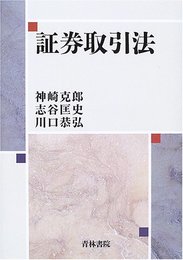 証券取引法