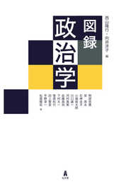図録 政治学