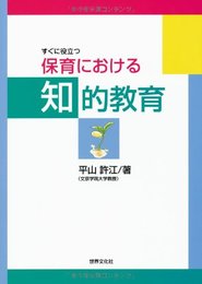 保育における知的教育