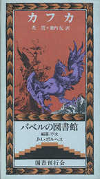 禿鷹 (バベルの図書館 4)