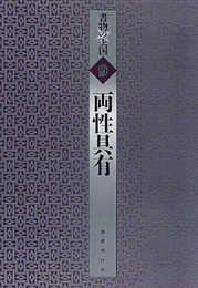 書物の王国 (9)