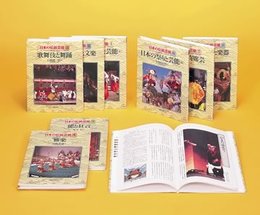 日本の伝統芸能 全8巻