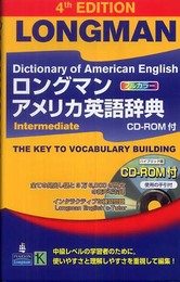 ロングマンアメリカ英語辞典 4訂版: フルカラー
