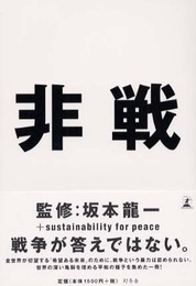 非戦