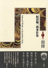紀田順一郎著作集 第1巻