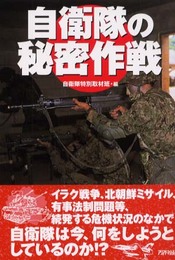 自衛隊の秘密作戦 (ARIA‘DNE MILITARY) (ARIADNE MILITARY)