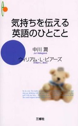 気持ちを伝える英語のひとこと